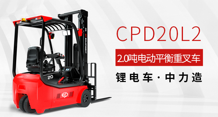 CPD20L2被认定为2021年度浙江省首台（套）装备